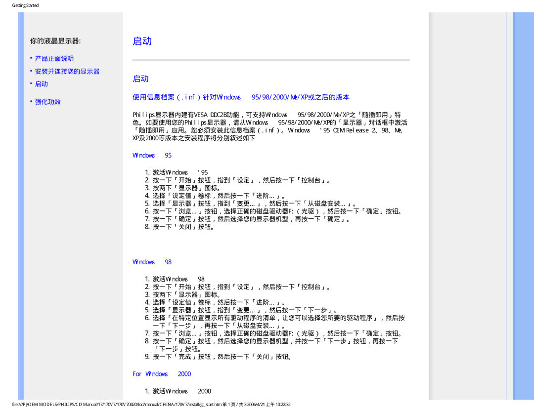 Philips 170V7 user manual 你的液晶显示器, 使用信息档案（.inf）针对Windows 95/98/2000/Me/XP或之后的版本 