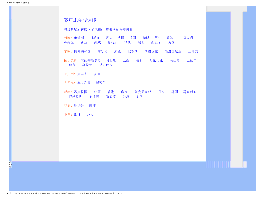 Philips 170V7 user manual 客户服务与保修 