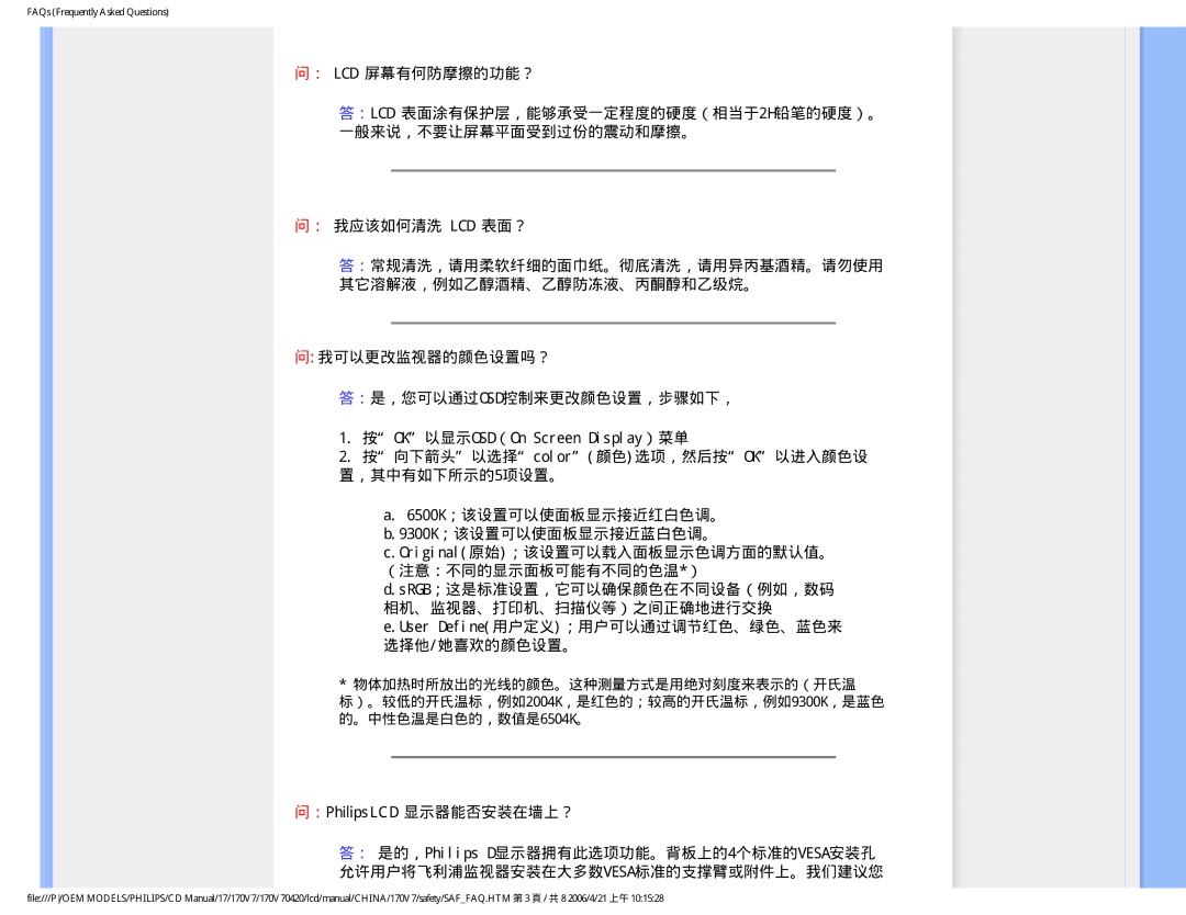 Philips 170V7 user manual 物体加热时所放出的光线的颜色。这种测量方式是用绝对刻度来表示的（开氏温 