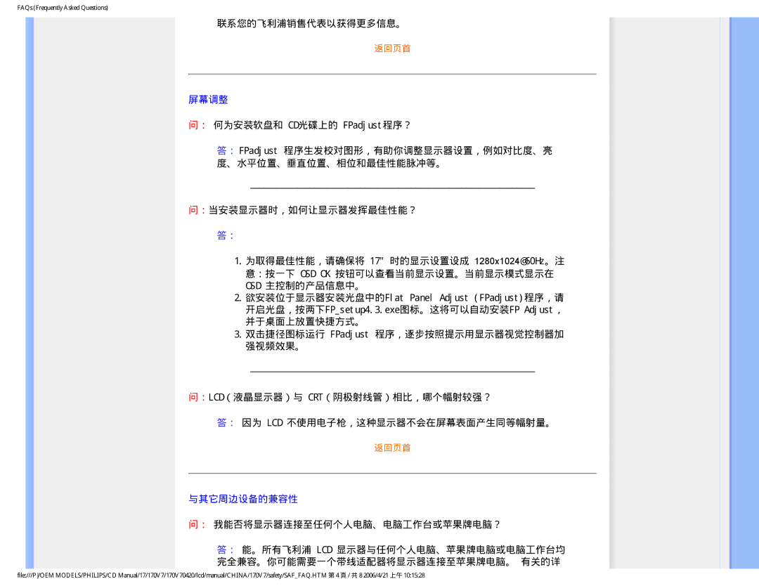 Philips 170V7 user manual 联系您的飞利浦销售代表以获得更多信息。, 屏幕调整, ： 何为安装软盘和 CD光碟上的 FPadjust程序？, 与其它周边设备的兼容性 