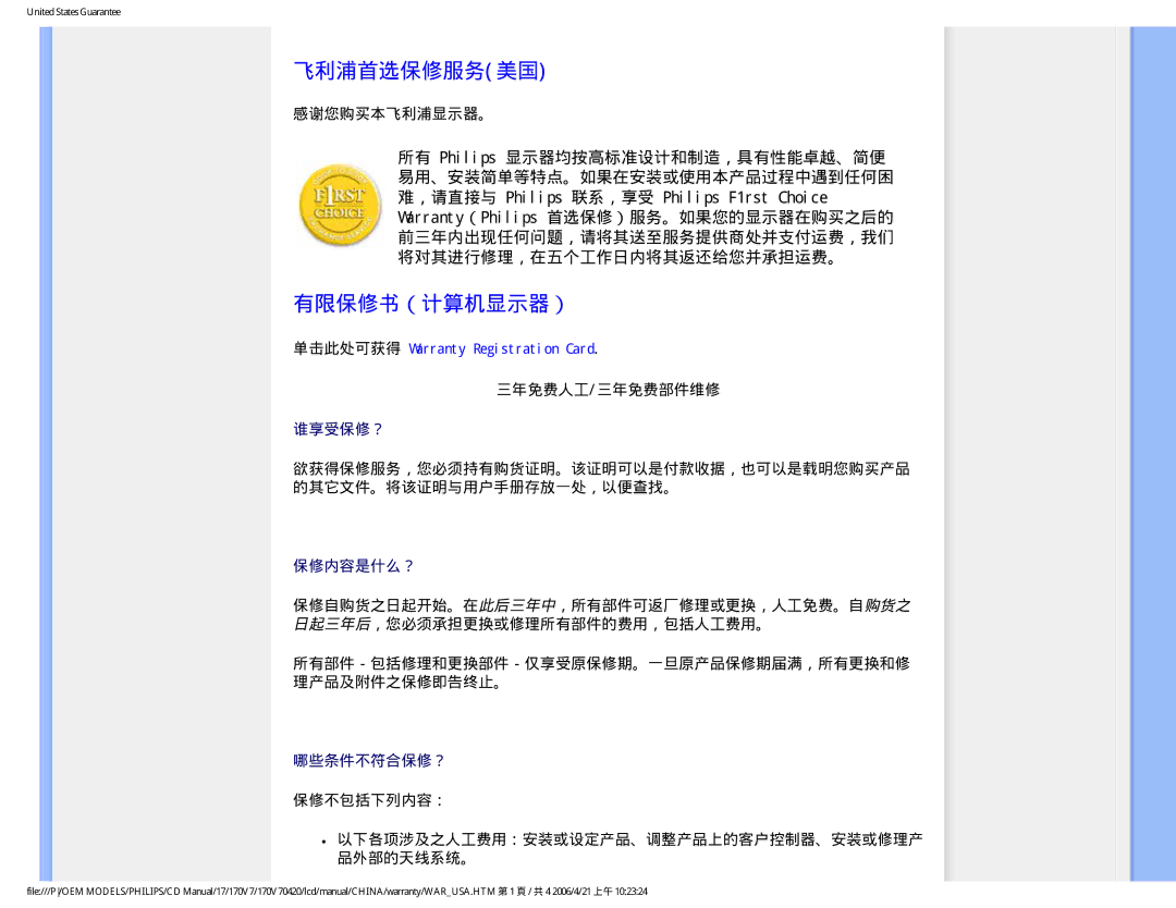 Philips 170V7 user manual 飞利浦首选保修服务美国, 有限保修书（计算机显示器）, 感谢您购买本飞利浦显示器。, 三年免费人工/三年免费部件维修 