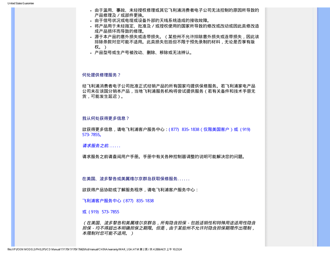 Philips 170V7 产品型号或生产号被改动、删除、移除或无法辨认。, 欲获得更多信息，请电飞利浦客户服务中心：877 835-1838（仅限美国客户）或 919 573-7855。, 飞利浦客户服务中心 877 919 