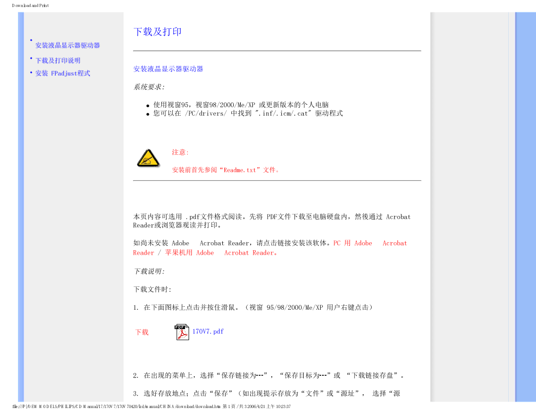 Philips 170V7 user manual 下载及打印, 安装液晶显示器驱动器, 系统要求, 下载说明 