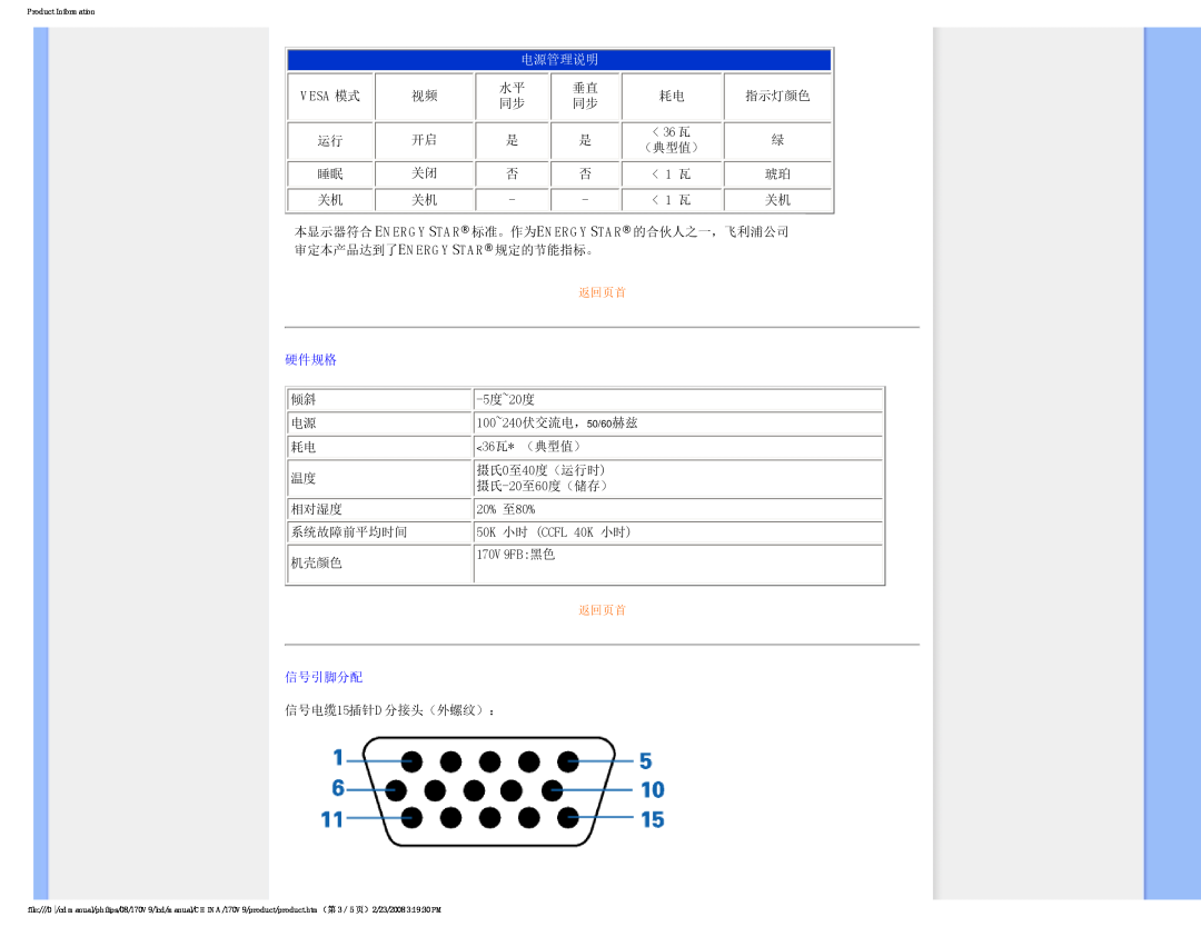 Philips 170V9 user manual 电源管理说明, 返回页首, 硬件规格, 信号引脚分配 