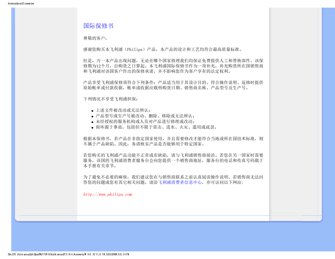 Philips 170V9 user manual 国际保修书, International Guarantee 