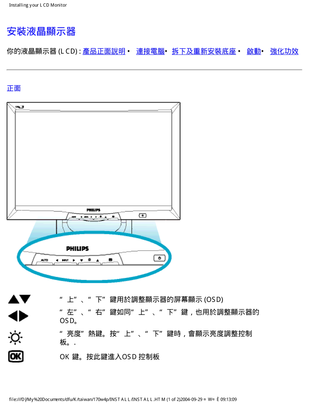 Philips 170W4P user manual 安裝液晶顯示器, Ok 鍵。按此鍵進入osd 控制板 