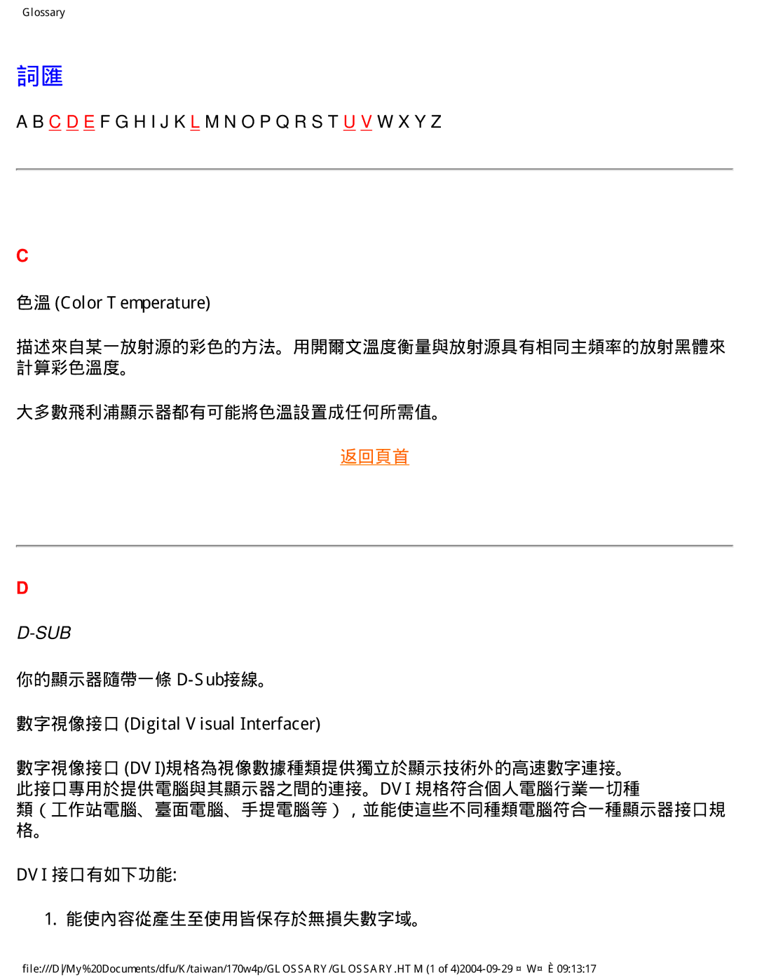 Philips 170W4P 色溫 Color Temperature, 大多數飛利浦顯示器都有可能將色溫設置成任何所需值。, 你的顯示器隨帶一條 D-Sub接線。 數字視像接口 Digital Visual Interfacer 