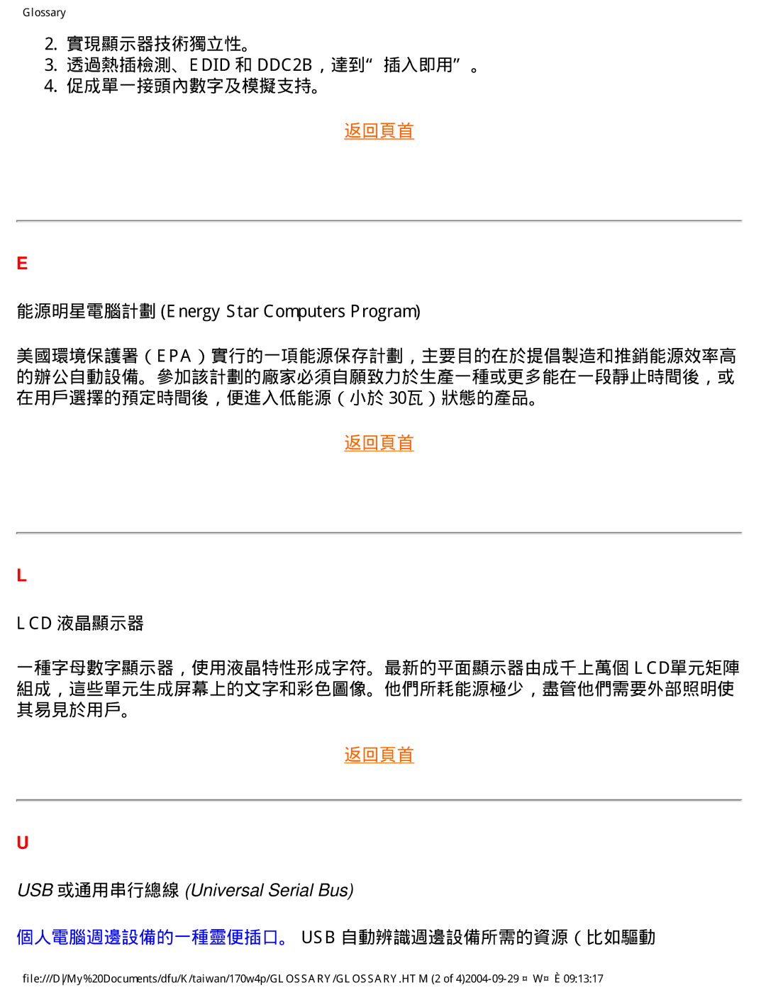 Philips 170W4P 實現顯示器技術獨立性。 透過熱插檢測、EDID 和 DDC2B，達到插入即用。 促成單一接頭內數字及模擬支持。, 能源明星電腦計劃 Energy Star Computers Program, Lcd 液晶顯示器 