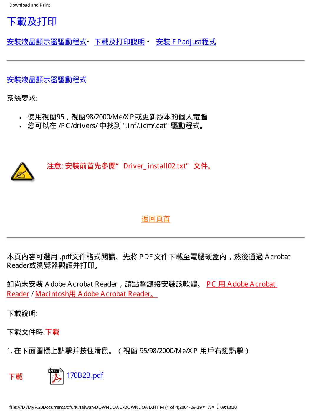 Philips 170W4P user manual 安裝液晶顯示器驅動程式下載及打印說明 安裝 FPadjust程式 