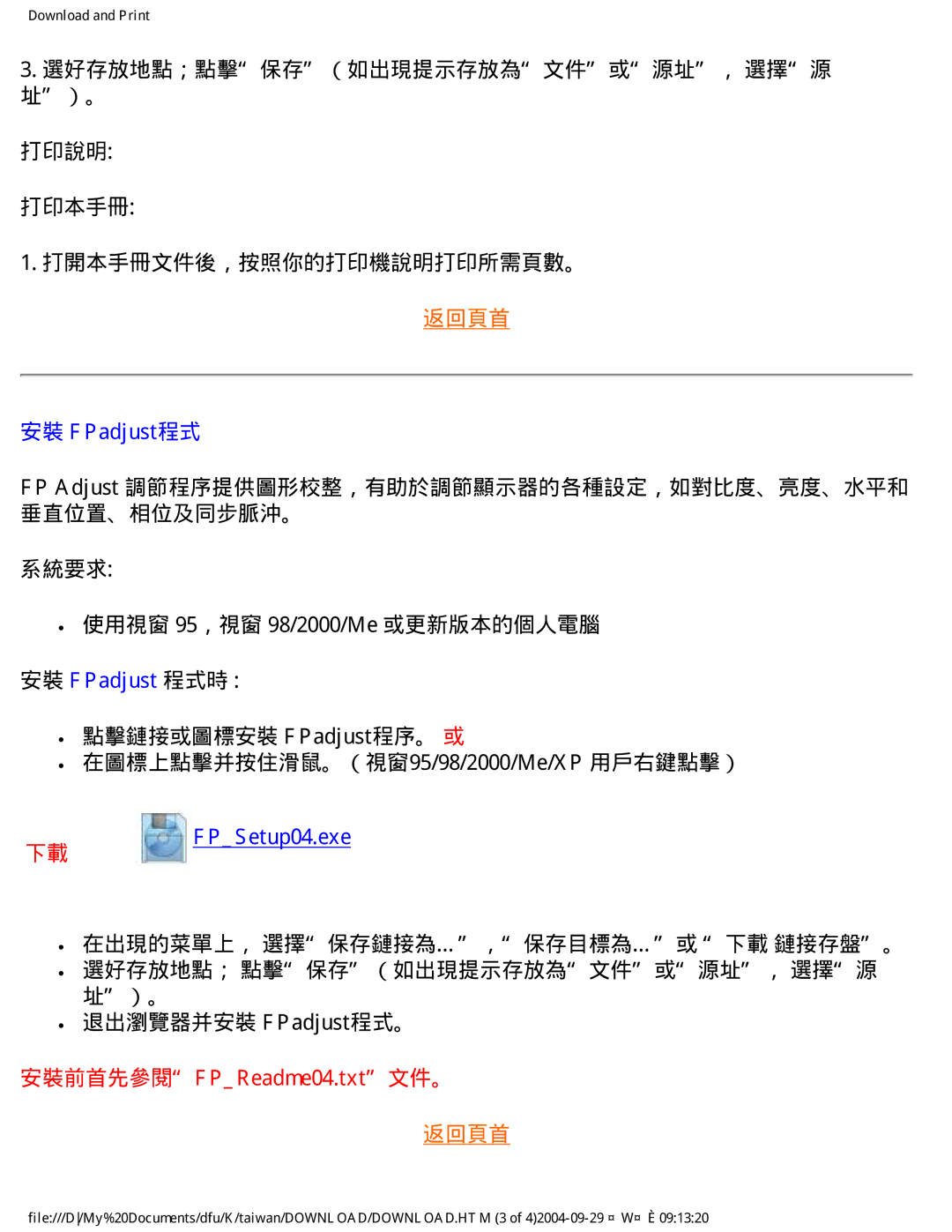 Philips 170W4P user manual 選好存放地點；點擊保存（如出現提示存放為文件或源址， 選擇源 址）。 打印說明 打印本手冊, 安裝 FPadjust程式, 安裝 FPadjust 程式時, FPSetup04.exe 