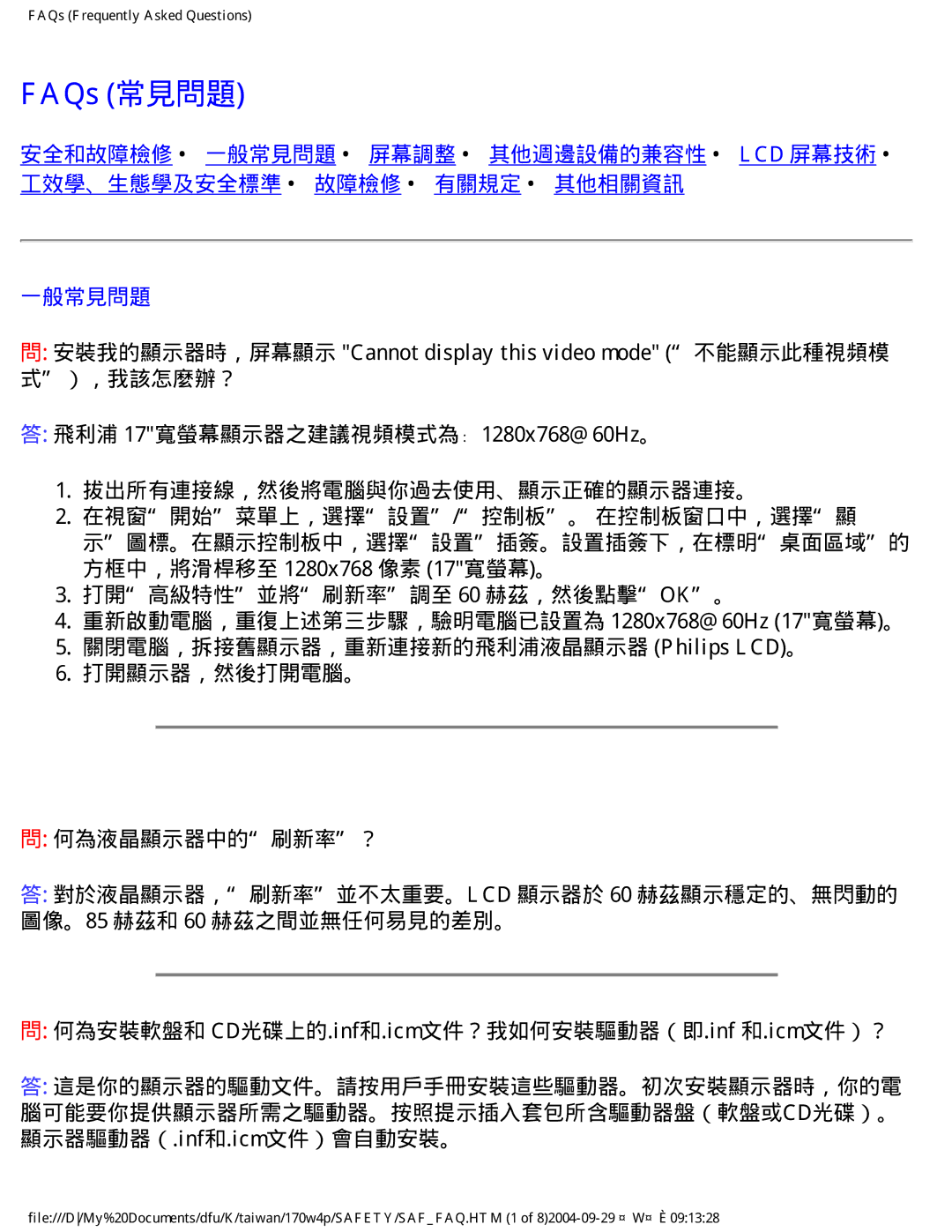 Philips 170W4P user manual FAQs 常見問題 