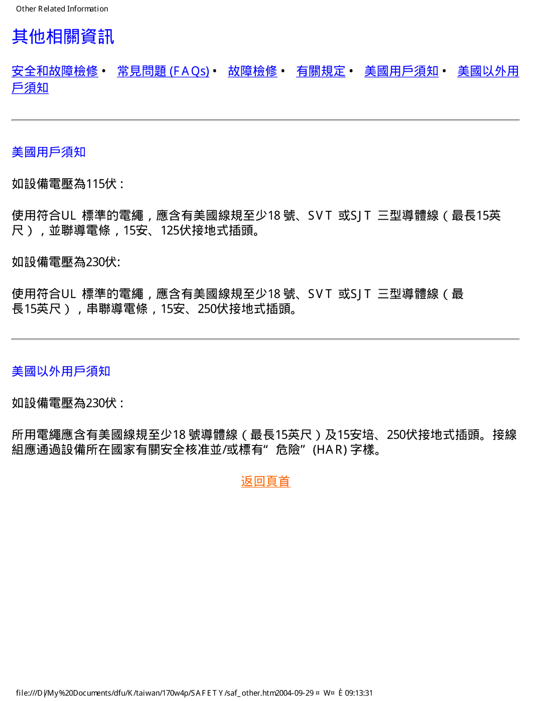 Philips 170W4P user manual 其他相關資訊, 安全和故障檢修 常見問題 FAQs 故障檢修 有關規定 美國用戶須知 美國以外用 戶須知, 美國以外用戶須知 