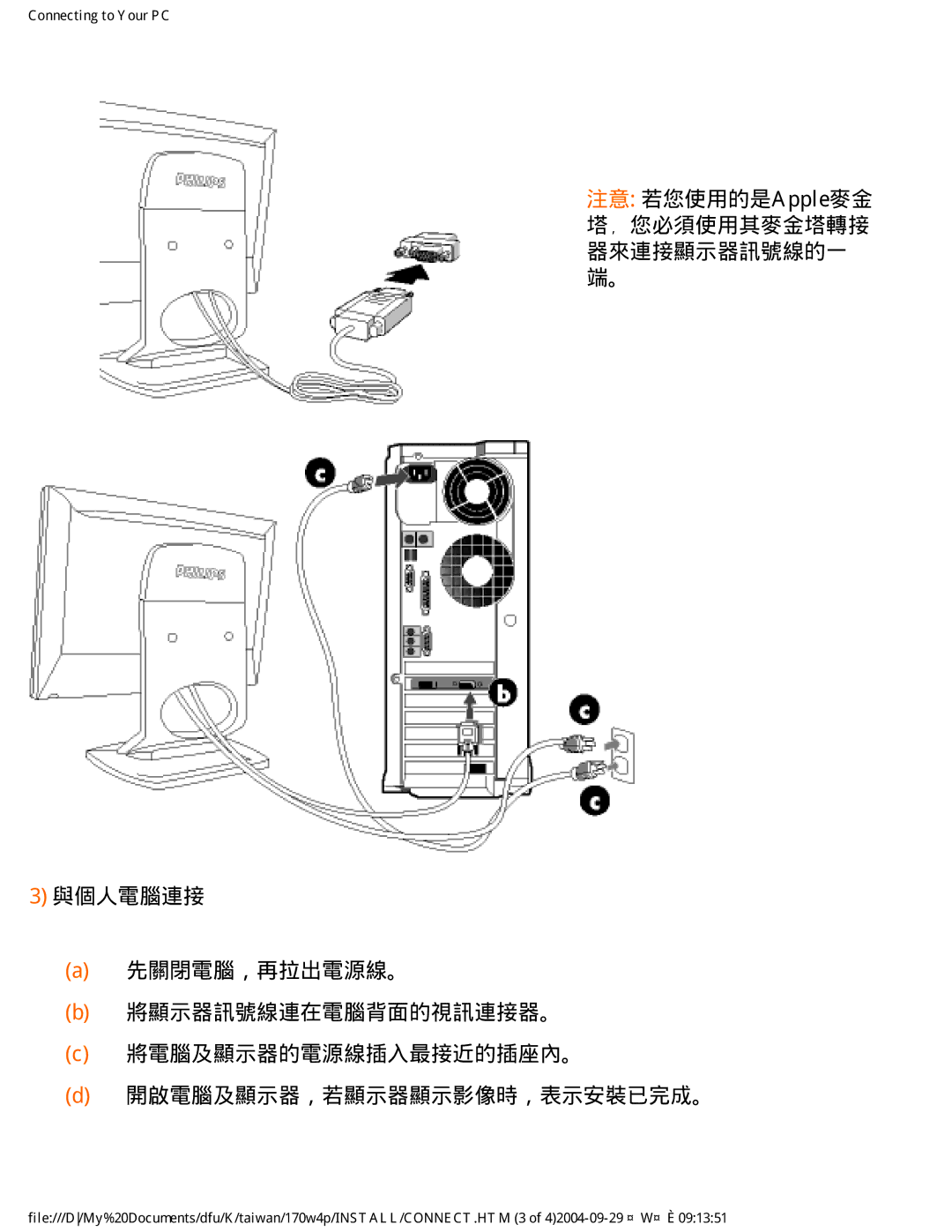 Philips 170W4P user manual Connecting to Your PC 