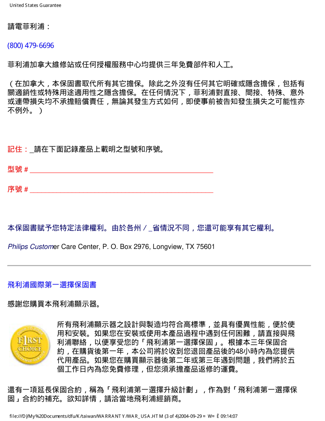 Philips 170W4P user manual 請電菲利浦：, 800, 菲利浦加拿大維修站或任何授權服務中心均提供三年免費部件和人工。, 記住：請在下面記錄產品上載明之型號和序號。 