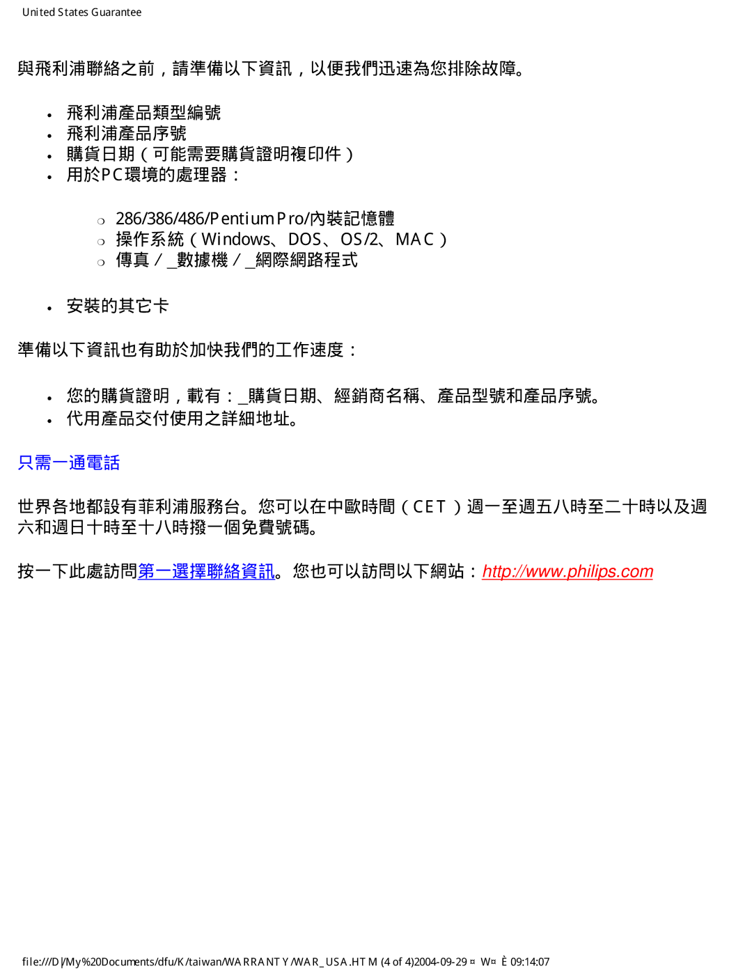 Philips 170W4P user manual 只需一通電話 