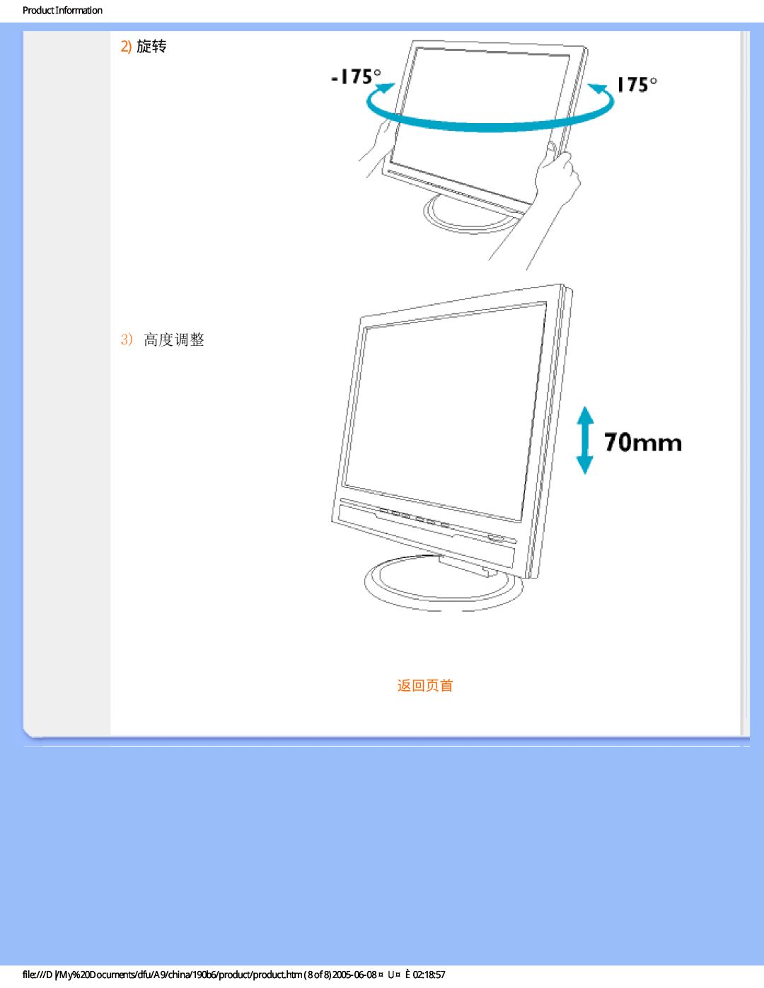 Philips 190B6 user manual 2 旋转 3 高度调整, 返回页首, Product Information 