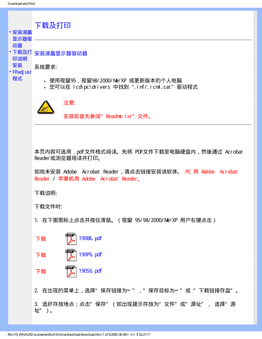 Philips 190B6 user manual 下载及打 安装液晶显示器驱动器, 系统要求, 使用视窗95，视窗98/2000/Me/XP 或更新版本的个人电脑 