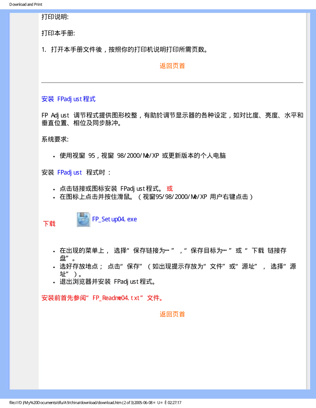 Philips 190B6 user manual 打印说明 打印本手册, 安装 FPadjust程式, FPSetup04.exe 