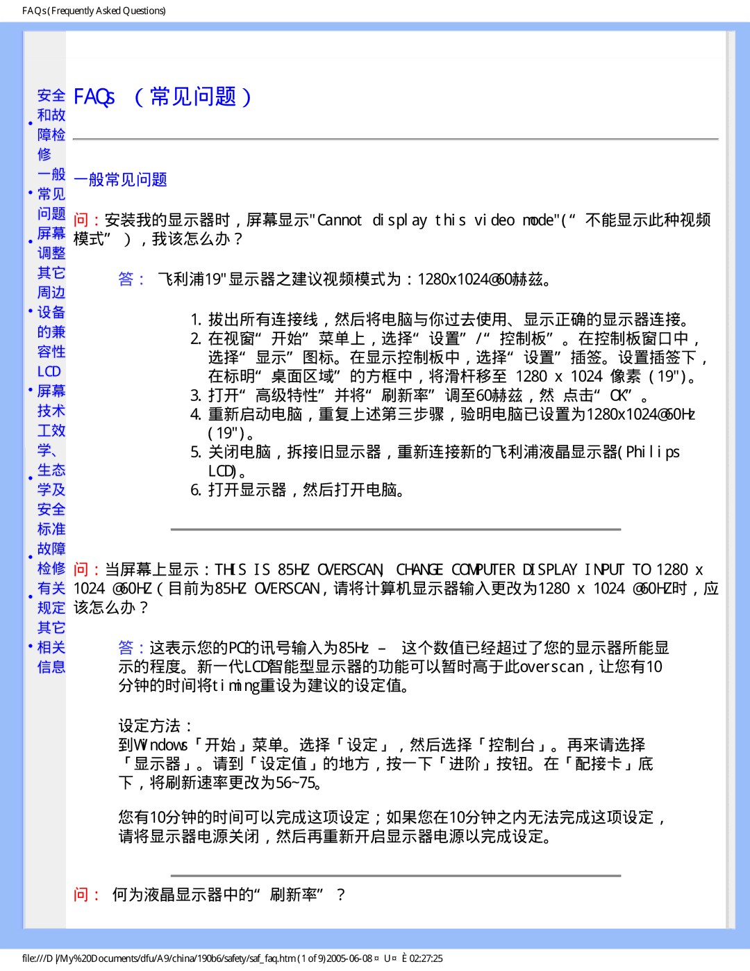 Philips 190B6 user manual 安全 FAQs （常见问题）, 一般 一般常见问题 