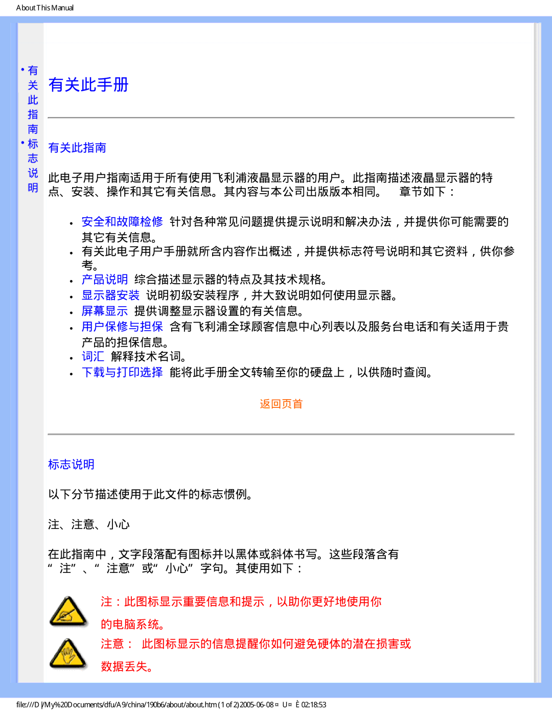 Philips 190B6 user manual 有关此手册, 有关此指南, 标志说明 