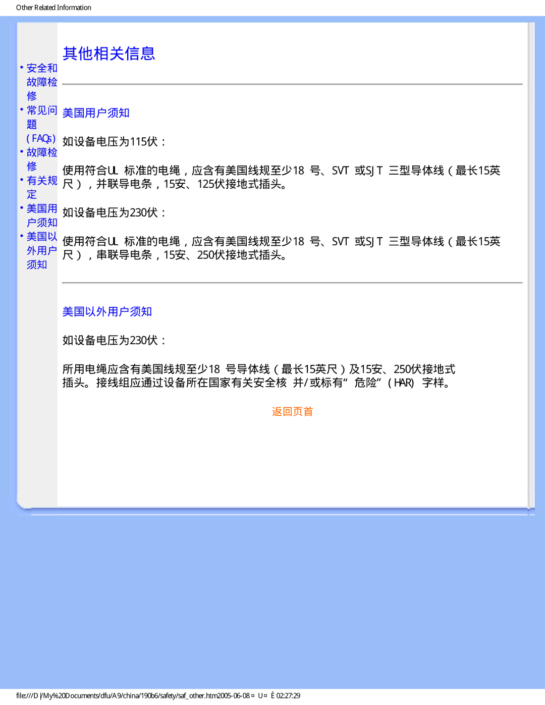 Philips 190B6 user manual 常见问 美国用户须知, FAQs 如设备电压为115伏：, 美国以外用户须知, 如设备电压为230伏： 