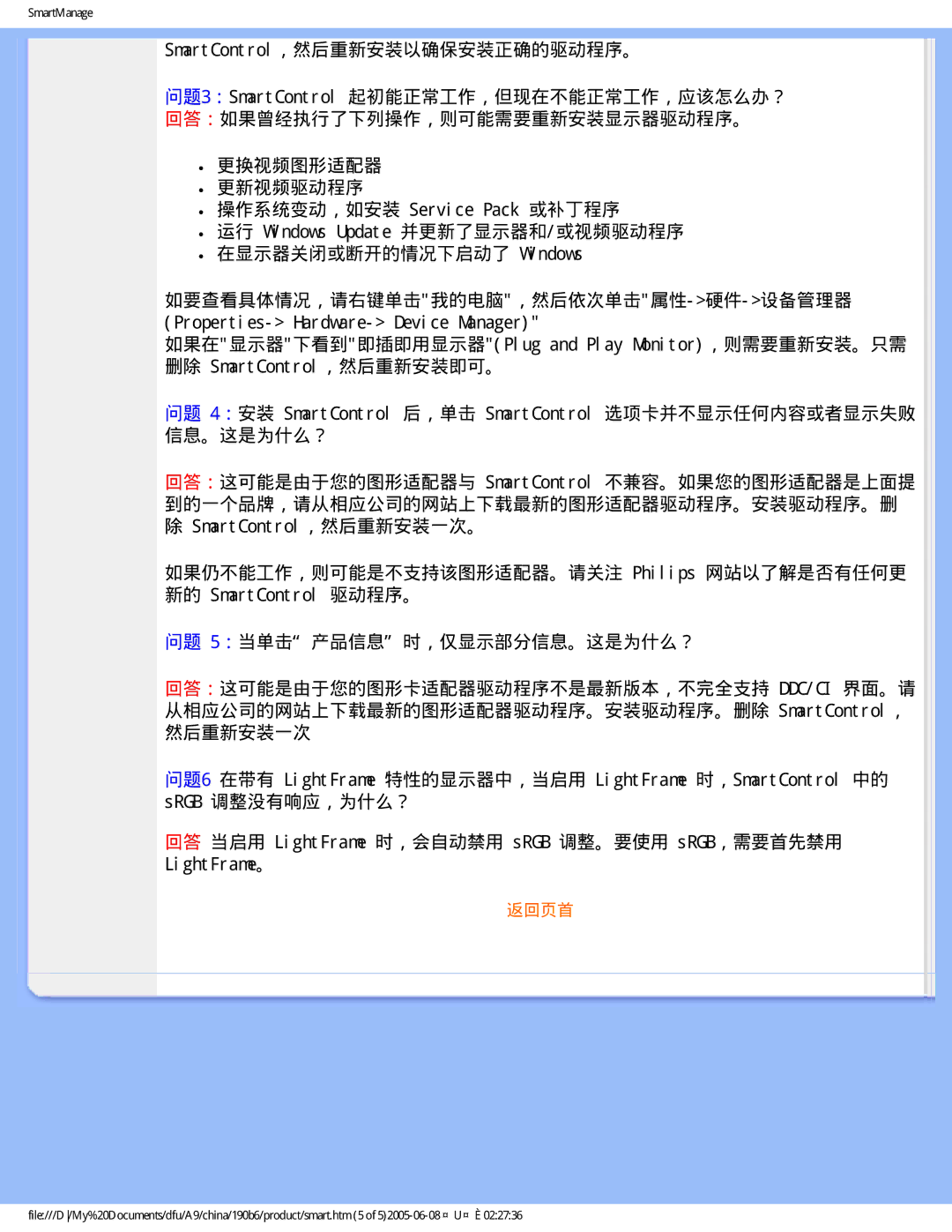 Philips 190B6 user manual 返回页首 