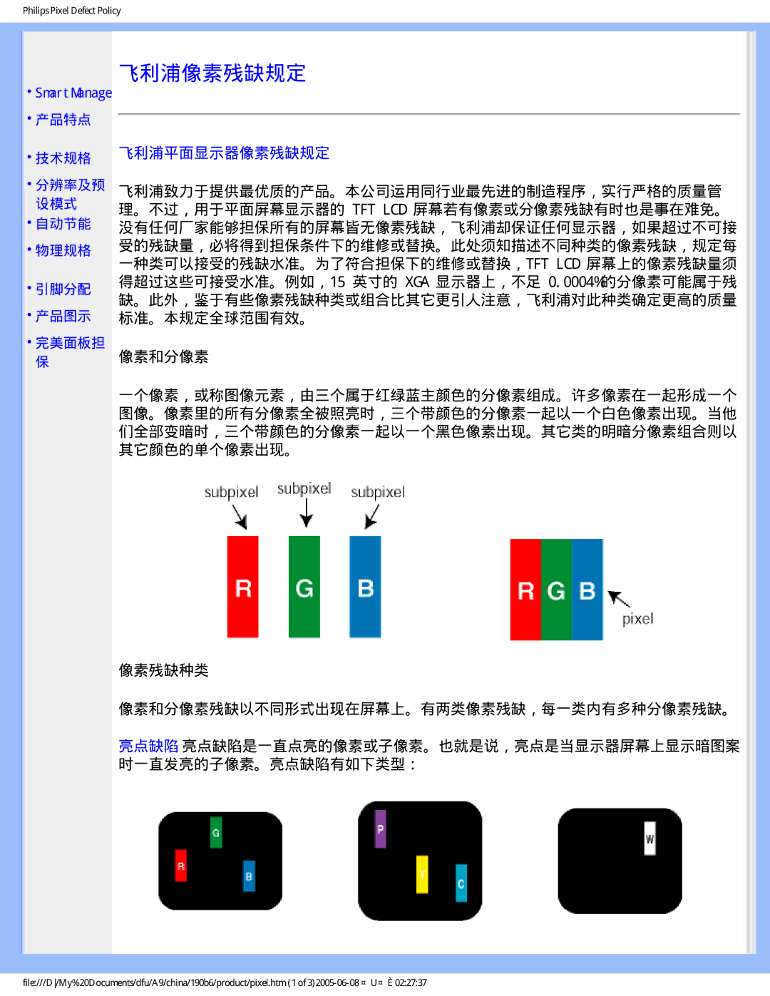 Philips 190B6 user manual 飞利浦像素残缺规定 