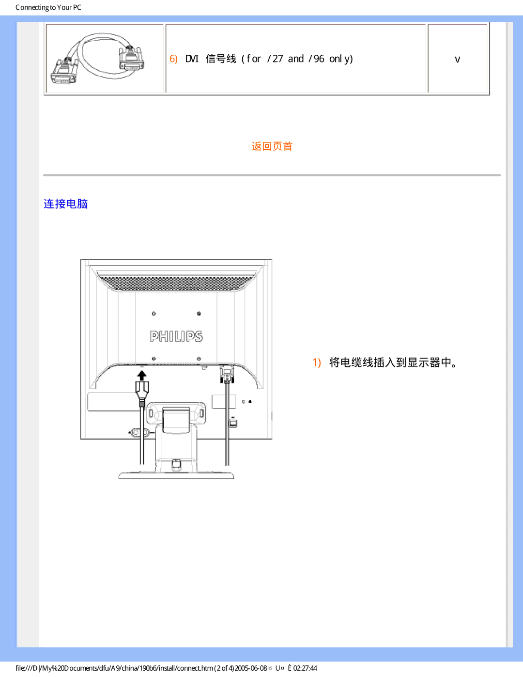 Philips 190B6 user manual 连接电脑, 将电缆线插入到显示器中。 