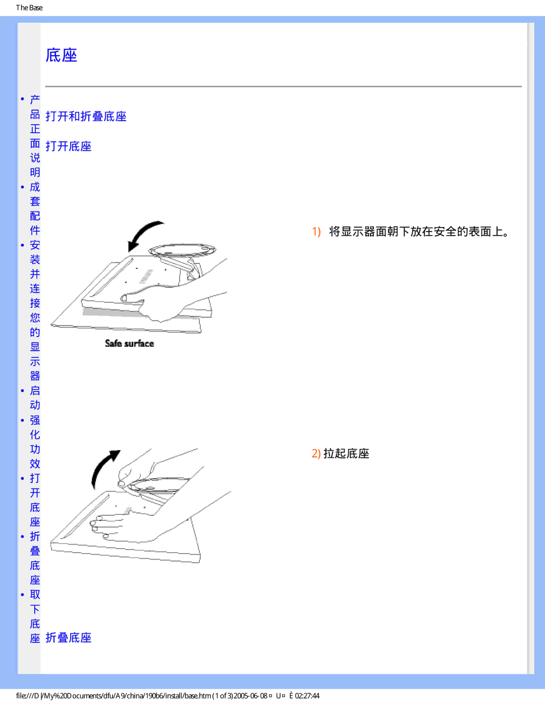 Philips 190B6 user manual 打开和折叠底座 打开底座, 将显示器面朝下放在安全的表面上。 2拉起底座 