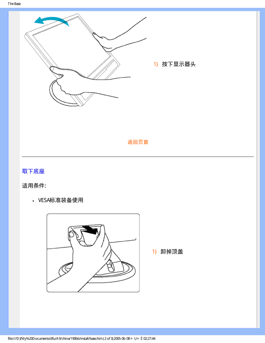 Philips 190B6 user manual 按下显示器头, 取下底座, 适用条件 Vesa标准装备使用 卸掉顶盖 