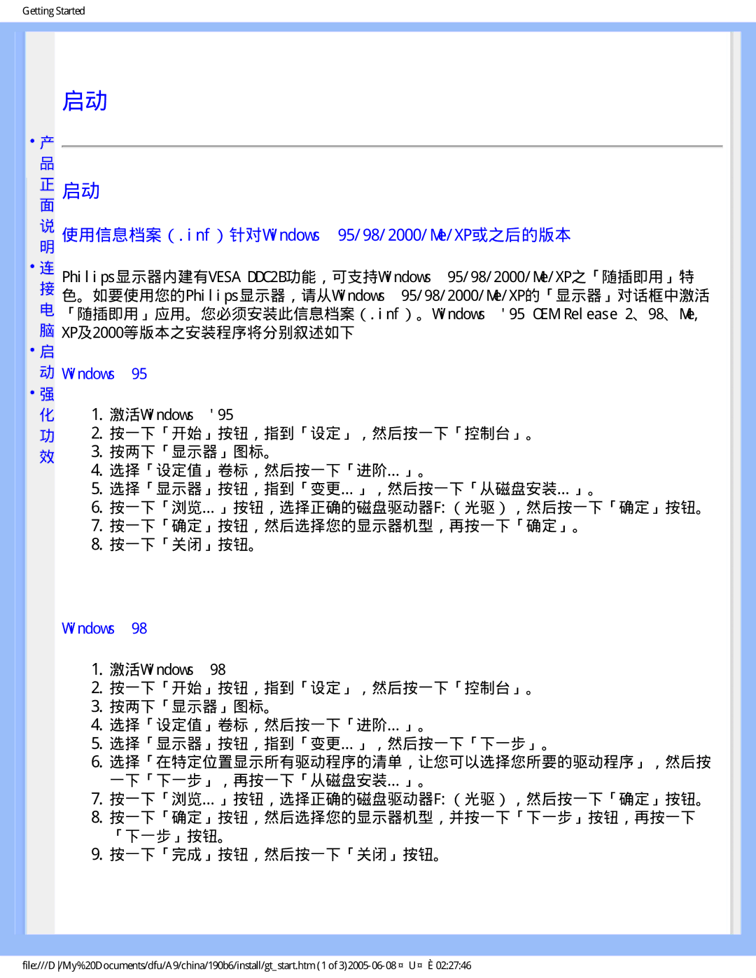 Philips 190B6 user manual Windows, 按一下「完成」按钮，然后按一下「关闭」按钮。 