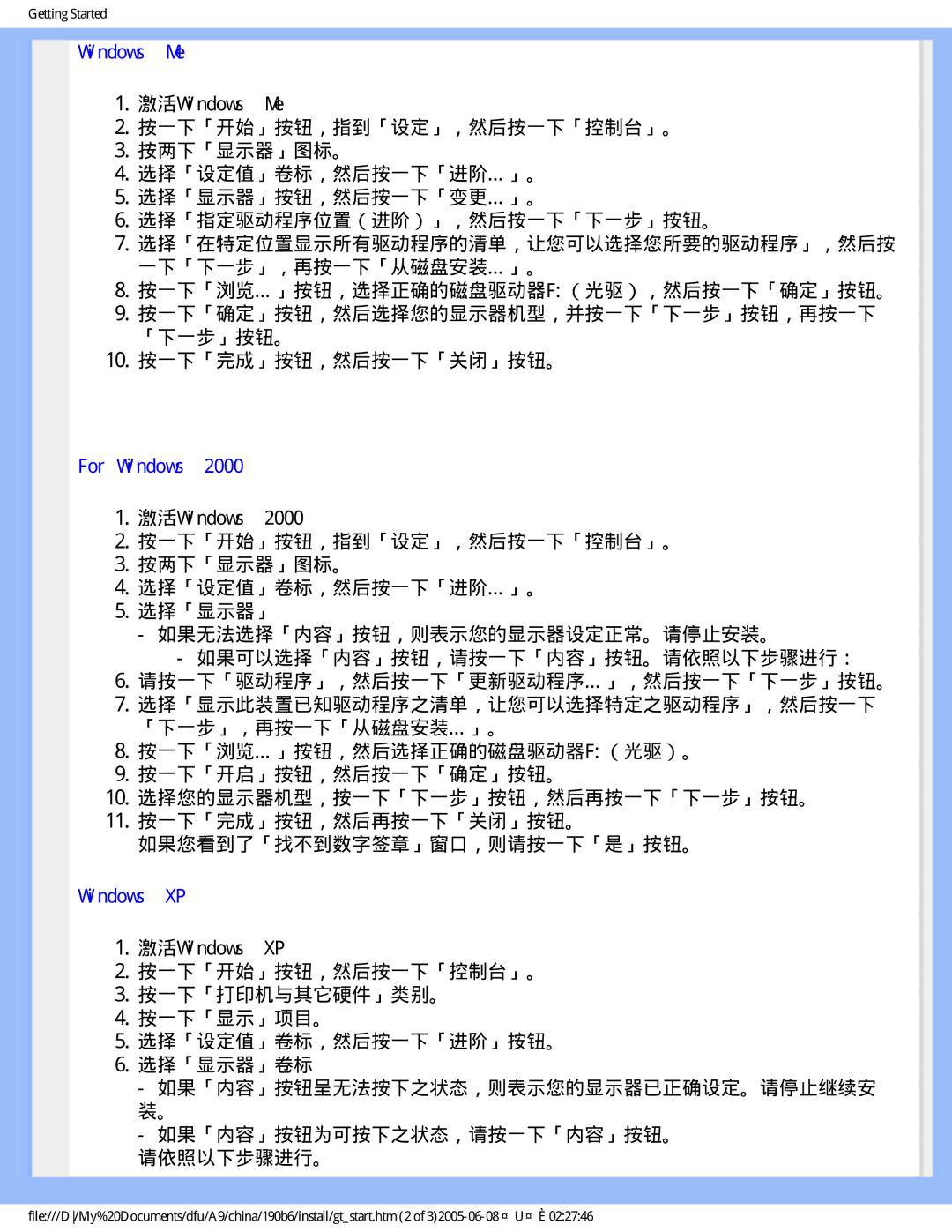 Philips 190B6 user manual Windows Me, 10. 按一下「完成」按钮，然后按一下「关闭」按钮。, For Windows, Windows XP 