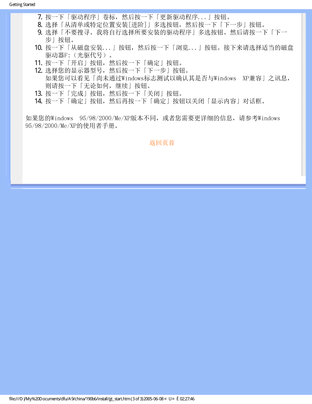 Philips 190B6 user manual 返回页首 