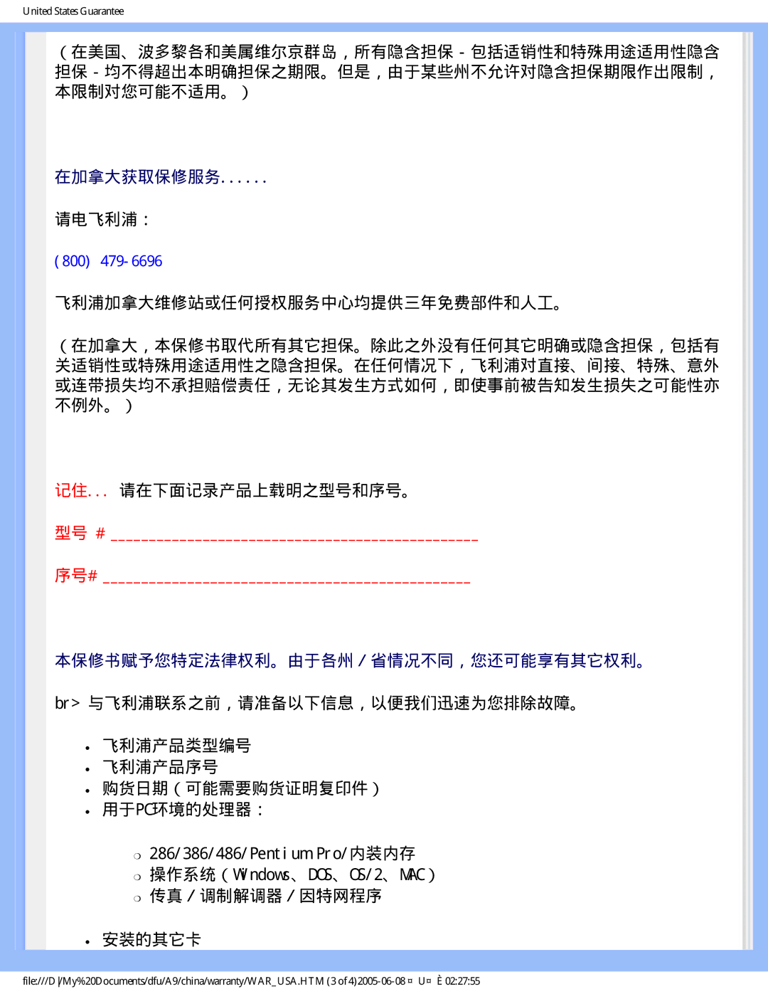 Philips 190B6 user manual 请电飞利浦：, 飞利浦加拿大维修站或任何授权服务中心均提供三年免费部件和人工。, 记住... 请在下面记录产品上载明之型号和序号。 