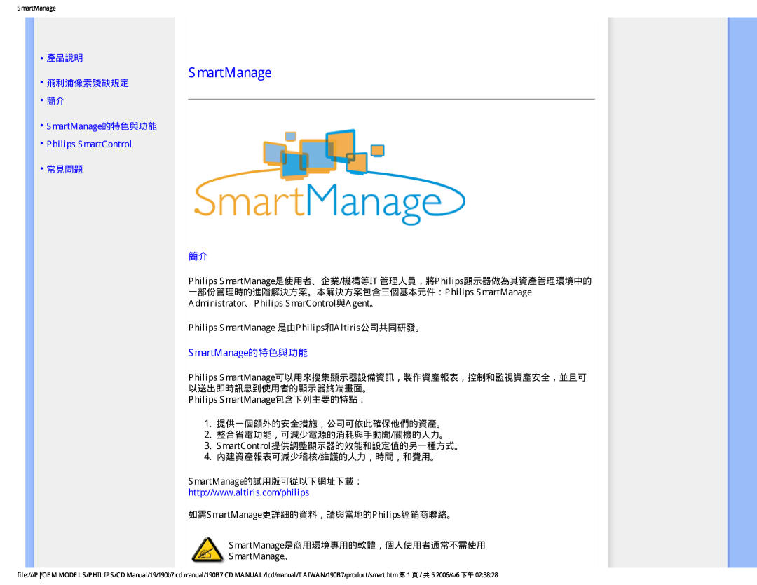 Philips 190B7 user manual •產品說明, •飛利浦像素殘缺規定 •簡介 •SmartManage的特色與功能, •Philips SmartControl •常見問題 