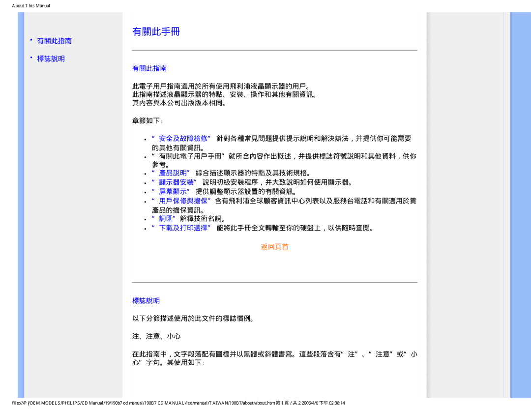 Philips 190B7 有關此手冊, 有關此指南 標誌說明, 安全及故障檢修 針對各種常見問題提供提示說明和解決辦法，并提供你可能需要 的其他有關資訊。, 詞匯解釋技術名詞。 下載及打印選擇 能將此手冊全文轉輸至你的硬盤上，以供隨時查閱。 