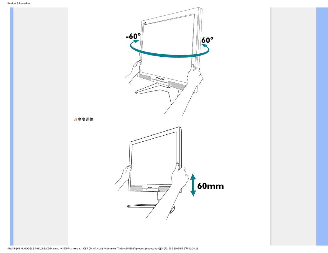 Philips 190B7 user manual 高度調整 