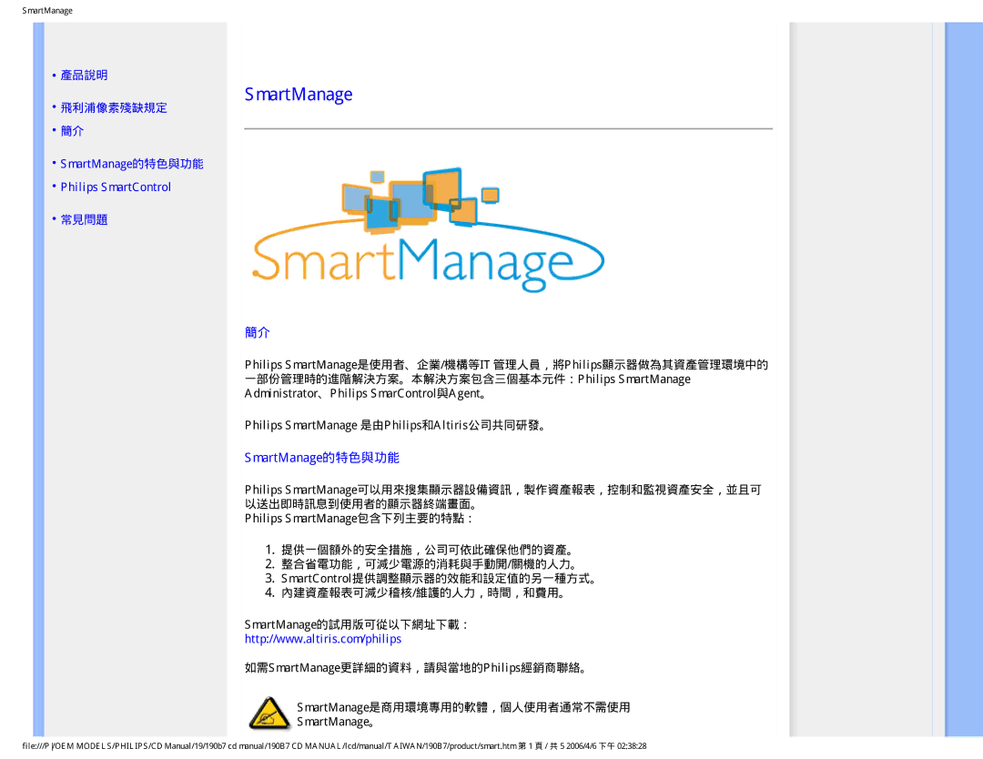 Philips 190B7 user manual SmartManage的特色與功能, Philips SmartManage 是由Philips和Altiris公司共同研發。 