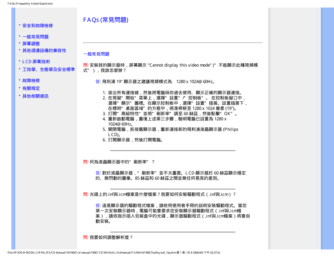 Philips 190B7 user manual FAQs 常見問題, 光碟上的.inf與.icm檔案是什麼檔案？我要如何安裝驅動程式（.inf與.icm）？, 我要如何調整解析度？ 