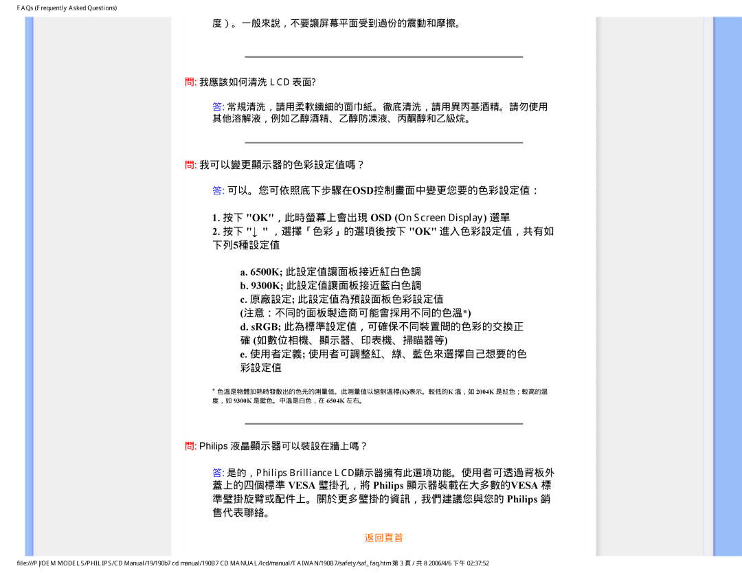 Philips 190B7 user manual ）。一般來說，不要讓屏幕平面受到過份的震動和摩擦。 我應該如何清洗 Lcd 表面?, Srgb 此為標準設定值，可確保不同裝置間的色彩的交換正 確 如數位相機、顯示器、印表機、掃瞄器等 