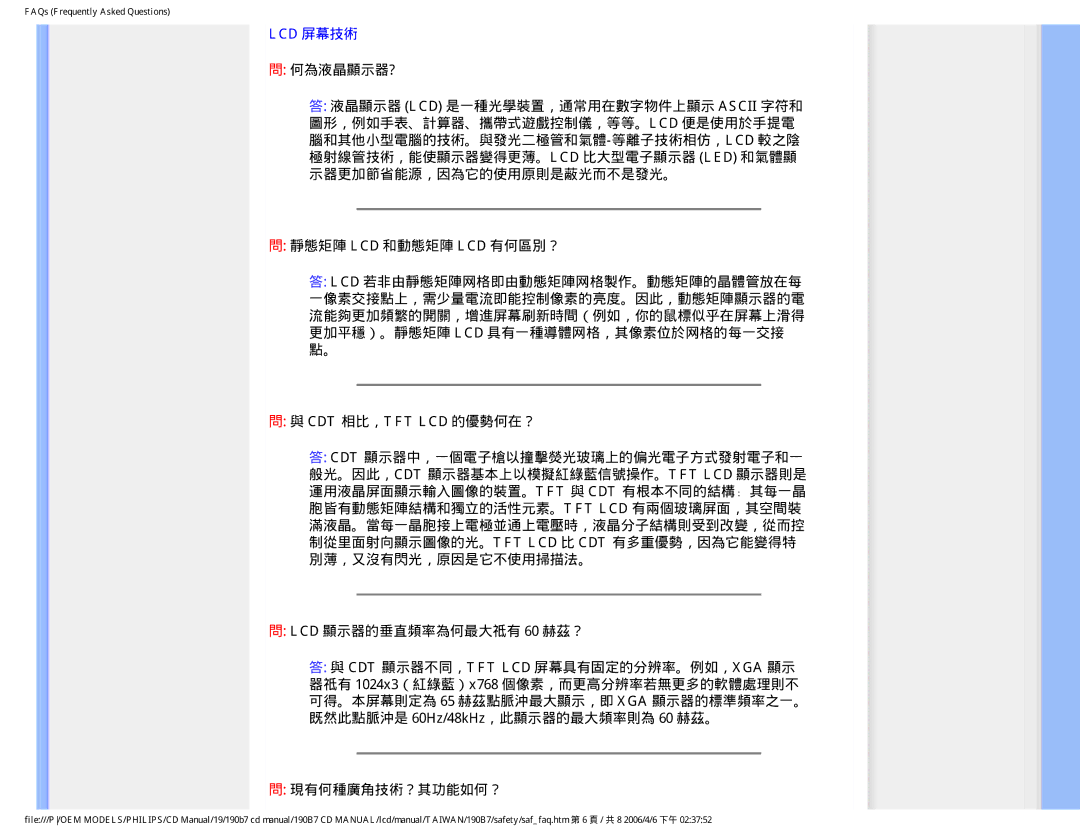 Philips 190B7 user manual 何為液晶顯示器?, 現有何種廣角技術？其功能如何？ 