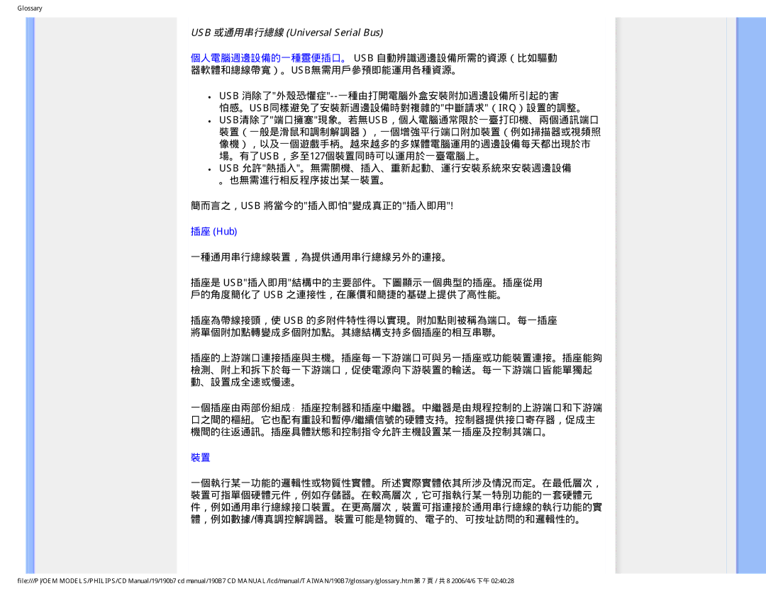 Philips 190B7 user manual USB 或通用串行總線 Universal Serial Bus, 插座 Hub 