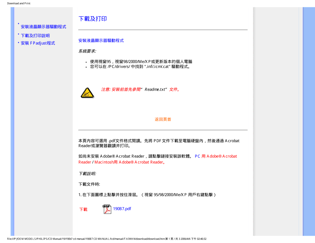 Philips 190B7 user manual 安裝液晶顯示器驅動程式 下載及打印說明 安裝 FPadjust程式, 系統要求, 下載說明 