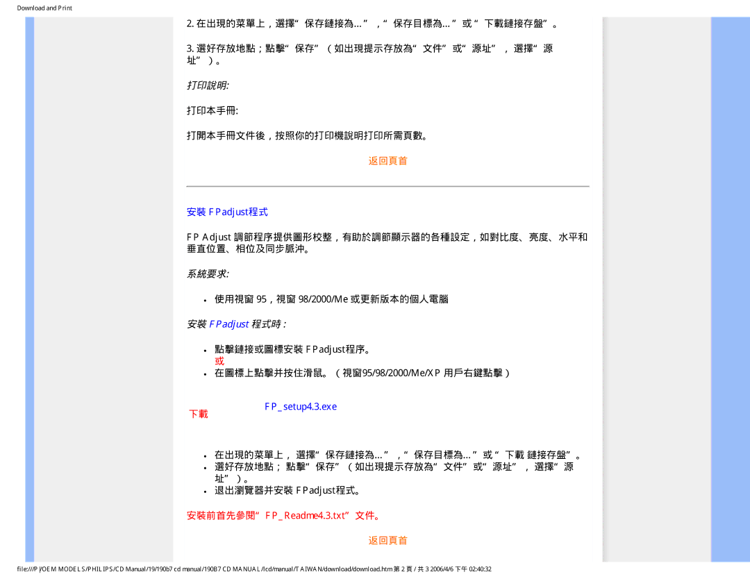 Philips 190B7 user manual 打印說明, 打印本手冊 打開本手冊文件後，按照你的打印機說明打印所需頁數。, 使用視窗 95，視窗 98/2000/Me 或更新版本的個人電腦, FPsetup4.3.exe 