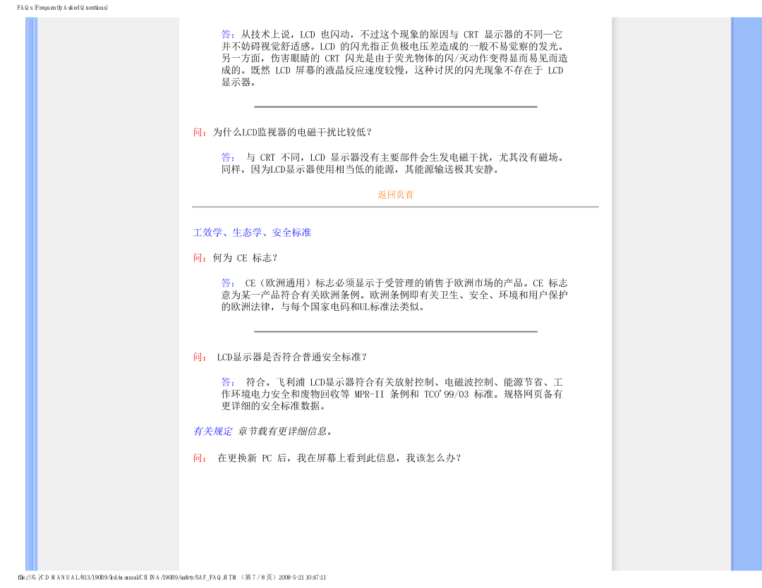 Philips 190B9 user manual 工效学、生态学、安全标准, ：何为 Ce 标志？, ： Lcd显示器是否符合普通安全标准？, 有关规定 章节载有更详细信息。, ： 在更换新 Pc 后，我在屏幕上看到此信息，我该怎么办？ 