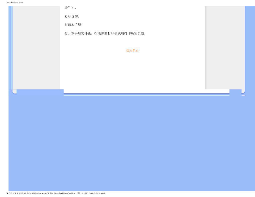 Philips 190B9 user manual ）。 打印说明 打印本手册 打开本手册文件後，按照你的打印机说明打印所需页数。 