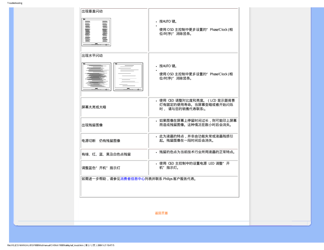 Philips 190B9 user manual 返回页首 