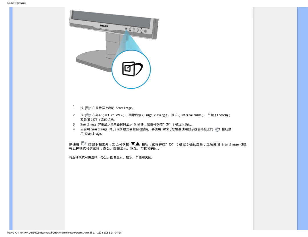 Philips 190B9 user manual 有五种模式可供选择：办公、图像显示、娱乐、节能和关闭。 