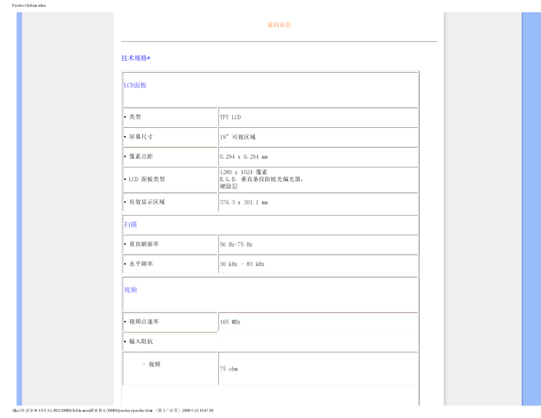 Philips 190B9 user manual Lcd面板 