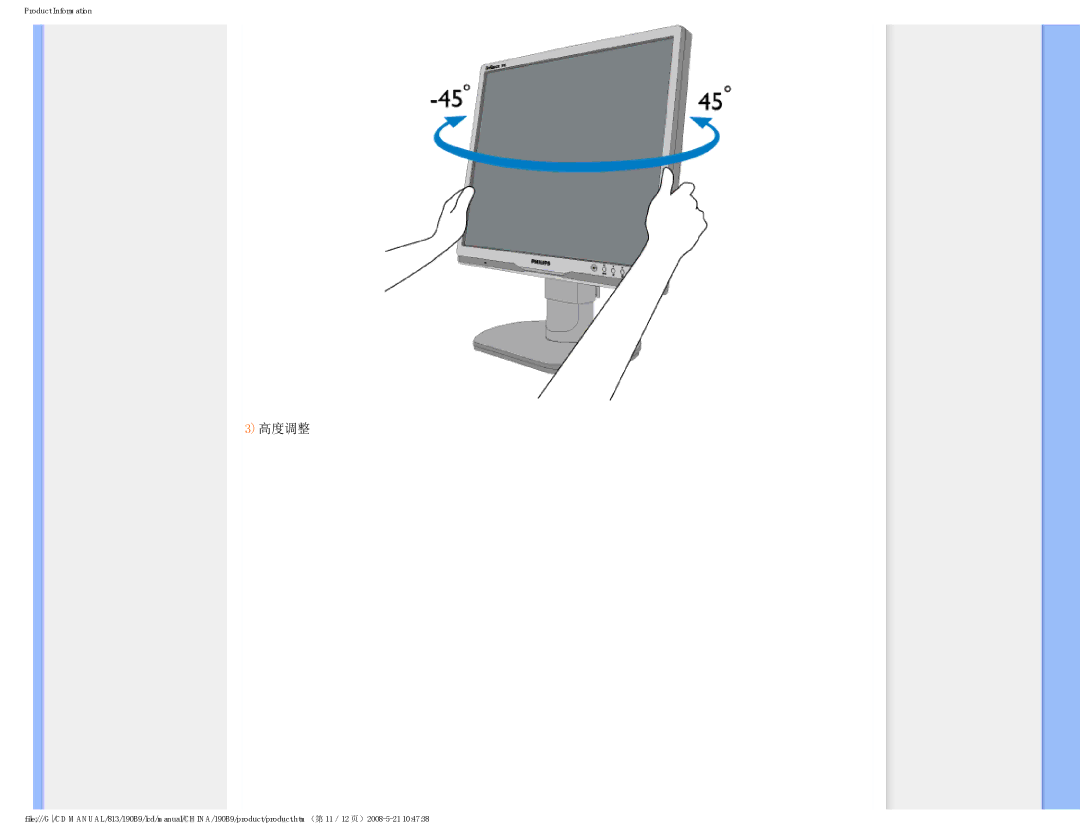 Philips 190B9 user manual 高度调整 